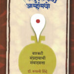 Taisi Muktabai Aamhamadhi Dr. Rupali Shinde