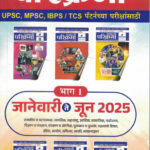 Prithvi Sahamahi Parikrama Bhag 1 january to june 2025