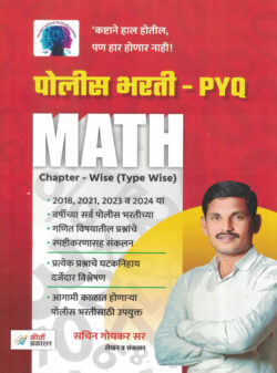 Police Bharati PYQ Math Chater Wisw (Type Wise) 2018,2021,2023,Va,2024 Sachin Goyakar Sir