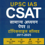 UPSC (IAS) CSAT Samanye Addhyan Paper II Topicwise Solved Papers (2011-2025) Dr.Rajesh Rajan, Varun Bali