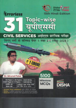 UPSC IAS Prelims 31 Year Solved Papers 1 and 2 (1995-2025) Dr.Mrunal Patel in (HINDI)