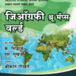 Geography Through Maps World (Marathi) K Sidharth,S.Mukharji anuvad (Shreekanth gokhale