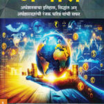 Arthat Achyut Godbole (अर्थात) (Marathi) (novel)