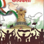 Karta Karvita Karyakarta ( कर्ता करविता कार्यकर्ता - मराठी ) Vikas Lawande MARATHI (NOVEL) BOOK KATHA-KADAMBARI