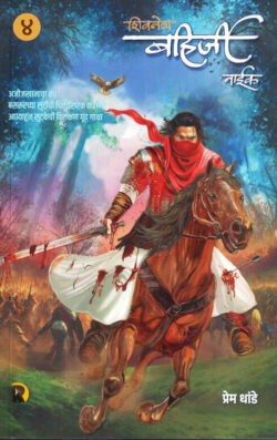 SHIVNETRA BAHIRJI -KHAND
