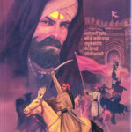 Shivnetra Bahirji -Khand 1 (शिवनेत्र बहिर्जी- खंड १)-Prem Dhande MARATHI (NOVEL) BOOK KATHA-KADAMBAR