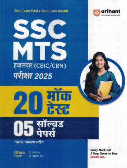 SSC MTS Havaldar (Hindi) 20 Mock Tests 05 Solved Papers (Cbic/Cbn) Exam 2025 Sushil Singh,Sanjeev Dixit,Deepali,Pradeep,Srivastava
