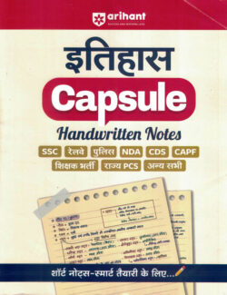 Itihas Capusule Handwritten Notes (हिन्दी) Arihant (इतिहास)