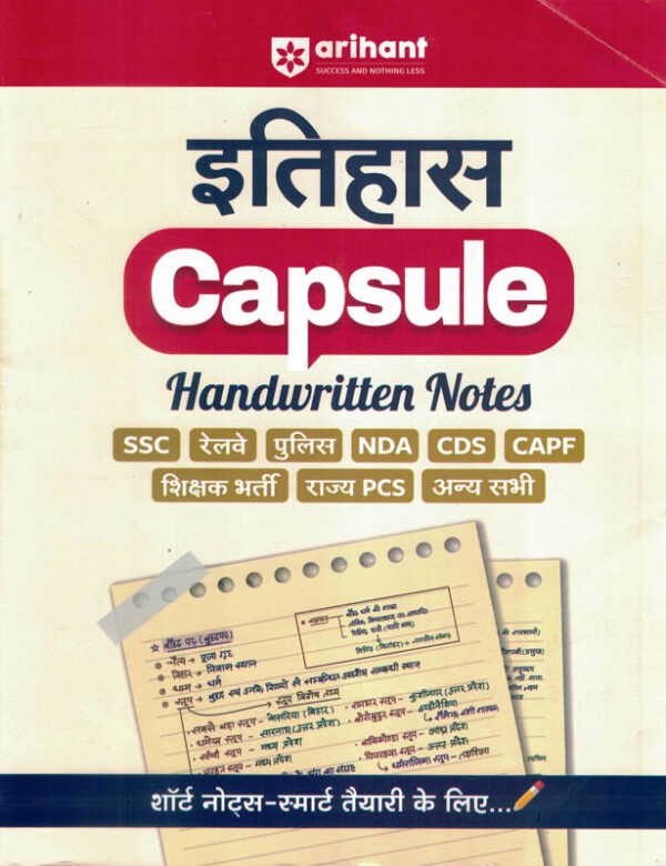 Itihas Capusule Handwritten Notes (हिन्दी) Arihant (इतिहास)