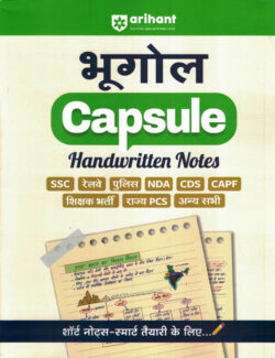 Bhugol Capusule Handwritten Notes (हिन्दी) Arihant (भूगोल)