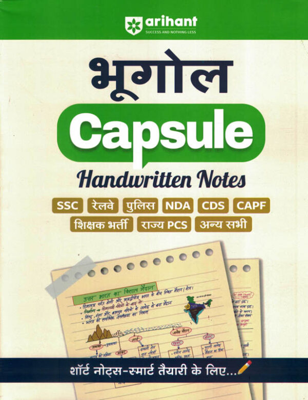 Bhugol Capusule Handwritten Notes (हिन्दी) Arihant (भूगोल)
