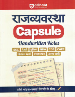 Rajvyavastha Capusule Handwritten Notes (हिन्दी) Arihant राजव्यवस्था