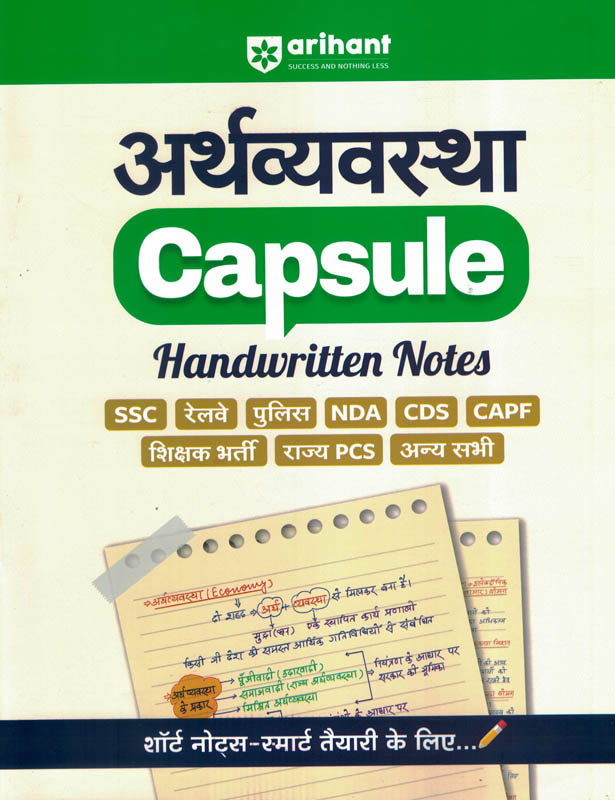 Arthvyavastha Capusule Handwritten Notes (हिन्दी) Arihant (अर्थव्यवस्था) Arthvyavastha Capusule Handwritten Notes (हिन्दी) Arihant (अर्थव्यवस्था)