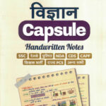 Vidnyan Capusule Handwritten Notes (हिन्दी) Arihant