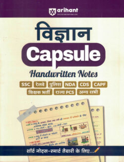 Vidnyan Capusule Handwritten Notes (हिन्दी) Arihant