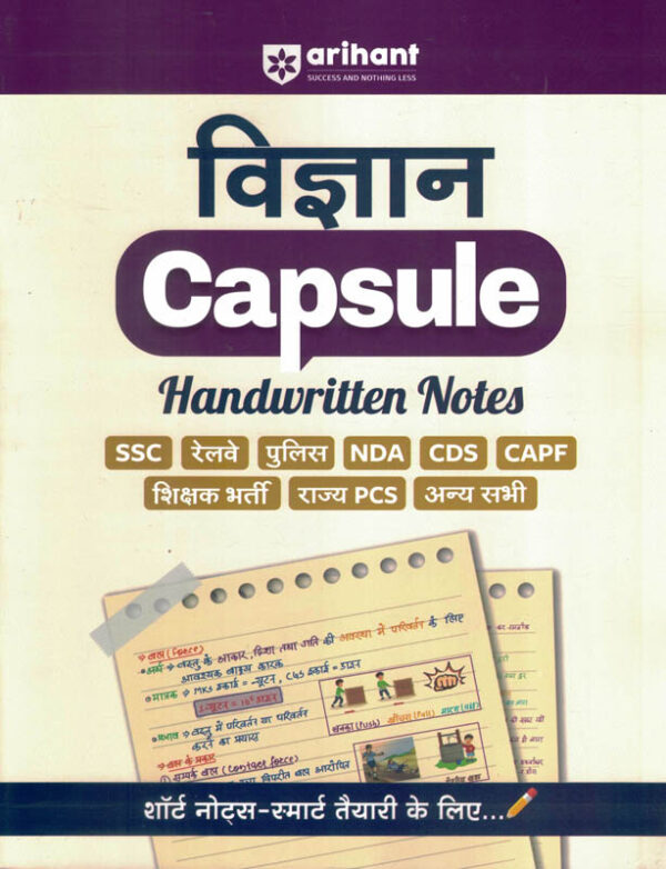 Vidnyan Capusule Handwritten Notes (हिन्दी) Arihant