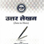 Uttar Lekhan Zero To Hero-Pratik Kumar Wankhade (Answer Writing) UPSC-MPSC Marathi