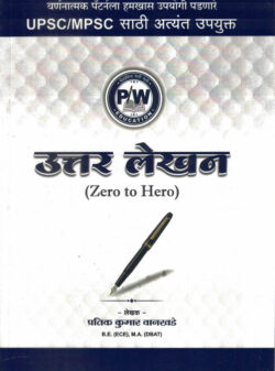 Uttar Lekhan Zero To Hero-Pratik Kumar Wankhade (Answer Writing) UPSC-MPSC Marathi