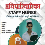 Paricharika Staff Nurse Sampurn-Arun Kaner Margdarshaka TCS-IBPS Pattern