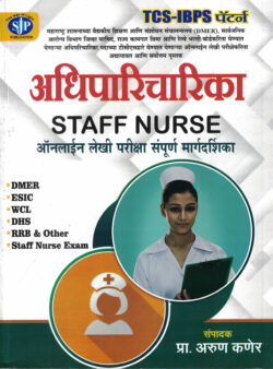 Paricharika Staff Nurse Sampurn-Arun Kaner Margdarshaka TCS-IBPS Pattern