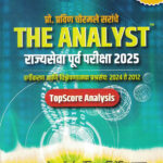 MPSC Rajyaseva Purva Vishleshanatmak Prashnasanch The Analyst 2012 - 2024 by Pravin Chormale