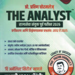 MPSC Rajyaseva Purva Vishleshanatmak Prashnasanch The Analyst 2012 - 2025 by Pravin Chormale