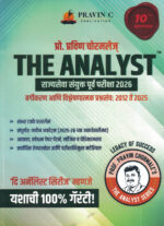 MPSC Rajyaseva Purva Vishleshanatmak Prashnasanch The Analyst 2012 - 2025 by Pravin Chormale