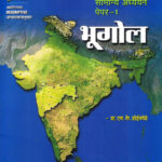Samanya Adhyayan -Paper-1-Bhugol (भूगोल) -Pra.H.K.Doiphode (Geography) MPSC-UPSC Descriptive Pattern