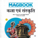 Kala Avem Sanskriti Magbook (कला एवं संस्कृति ) (HINDI)-MANOHAR PANDEY (UPSC) (PRELIMS AND MAINS)