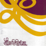 Soundaryamimansa (सौंदर्यमीमांसा)-R. B. Patankar Marathi (novel) Book katha-kadambari