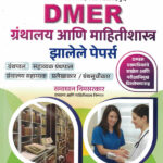 Granthalay Aani Mahitishastra DMER Zalele Paper's Samadhan Nimsarkar