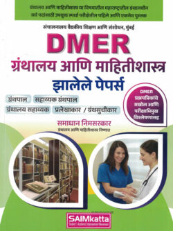 Granthalay Aani Mahitishastra DMER Zalele Paper's Samadhan Nimsarkar