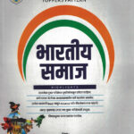 Bhartiya Samaj (भारतीय समाज)-Vishal Savita Tejasrav Narvade ( Indian Society) Descriptive Pattern Marathi