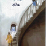 Suruvatiche Divas (सुरुवातीचे दिवस)-Saniya (Marathi) (Novel) Book Katha-Kadambari