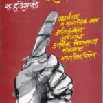 Kahi Arthik Kahi Samajik (-काही आर्थिक काही सामाजिक)-S. H. Deshpande (Novel) BOOK KATHA-KADAMBAR