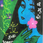 Bhavmudra (भावमुद्रा)-Durga Bhagwat Marathi Book katha-kadambari (novel)