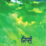Gypsy (जिप्सी)-Mangesh Padgaonkar Marathi Book katha-kadambari (novel) Kavita Sangrah
