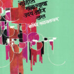 Soviet Samrajyacha Uday Ani Asta Khand 4 ( सोव्हिएत साम्राज्याचा उदय आणि अस्त खंड ४)-Govind Talwalkar-Marathi (novel) Book katha-kadambari
