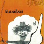 Ek Shunya Bajirao (एक शून्य बाजीराव)-C. T. Khanolkar Marathi (novel) Book katha-kadambari