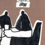 Bearchi Saha Cans (बिअरची सहा कॅन्स)-Naresh Marathi Book katha-kadambari (novel)