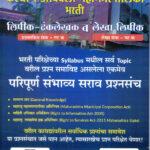 Kalyan Dombivli Mahanagarpalika Bharti Lipik tanklekhak Va Lekhi Lipik-Vaibhav Bhutada