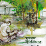 Mukkam Shantiniketan (मुक्काम शांतिनिकेतन)-P.L.Deshpande Marathi Book katha-kadambari (Novel)