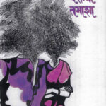 Tin Paishacha Tamasha (तीन पैशाचा तमाशा)-P.L.Deshpande Marathi Book katha-kadambari (novel)