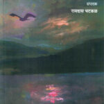Raktamudra (रक्तमुद्रा)-G. A. Kulkarni Marathi Book katha-kadambari (Novel)