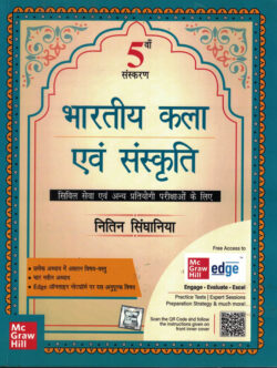 Bhartiya Kala Evum Sanskriti (भारतीय कला एवं संस्कृति)-Nitin Singhania Hindi Book UPSC
