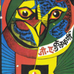 Pingalavel (पिंगळावेळ)-G.A.Kulkarni Marathi Book katha-kadambari (Novel)