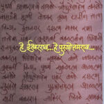 He Ishwarrao He Purushottamrao (हे ईश्वरराव हे पुरुषोत्तमराव)-Shyam Manohar Marathi Book katha-kadambari (Novel)