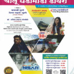 Simplified Chalu Ghadamodi Diary Ank 38th 11 May Te 31 July 2025 Balaji Surane Divya Mahale-Surane