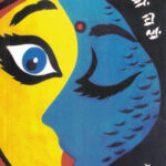 Kalokhachi Pise ( काळोखाचीं पिसें )-Sadanand Rege Marathi Book katha-kadambari (Novel)