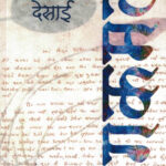 Rangkamal (रंगकमल)-Desai Kamal Marathi Book katha-kadambari (Novel)